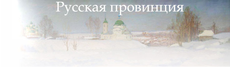 Альбом Русская провинция